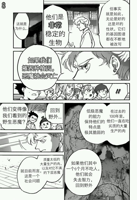 《约定的梦幻岛》漫画最新章节第120话 试看版免费下拉式在线观看章节第【8】张图片