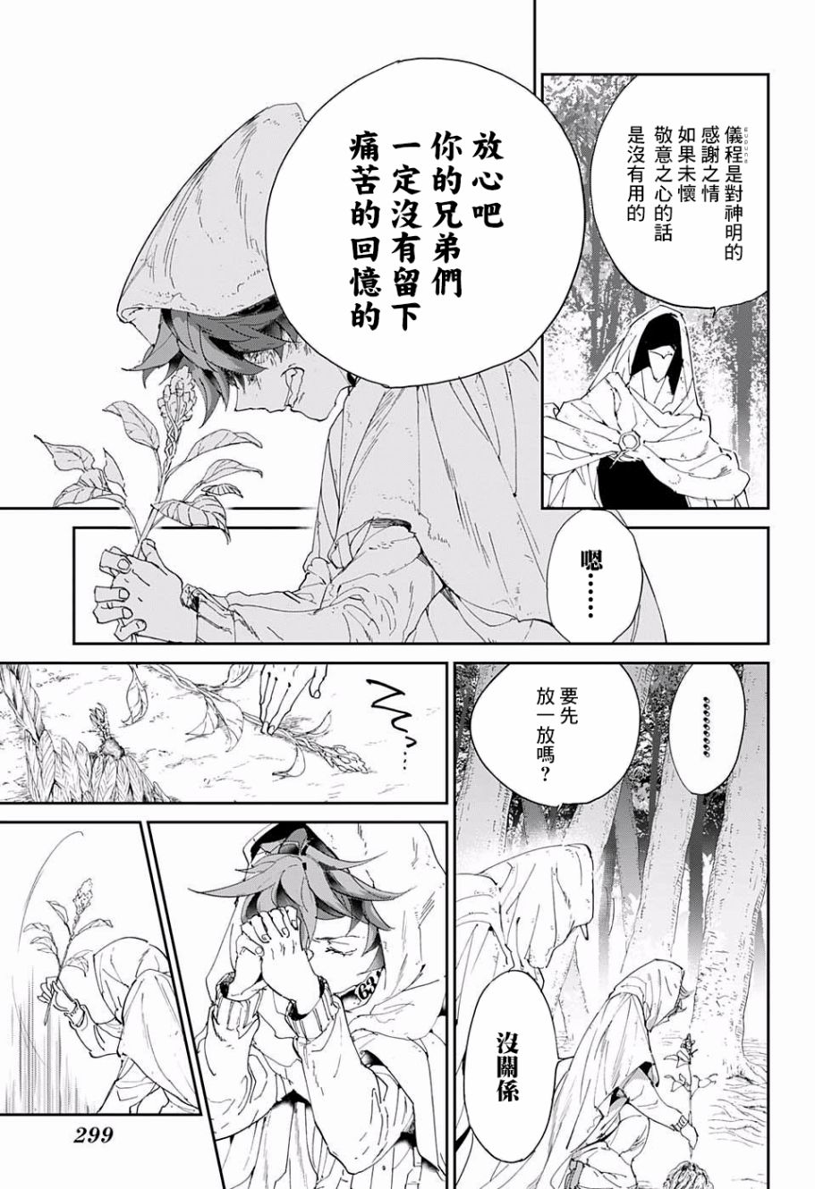 《约定的梦幻岛》漫画最新章节第49话 请教教我免费下拉式在线观看章节第【16】张图片