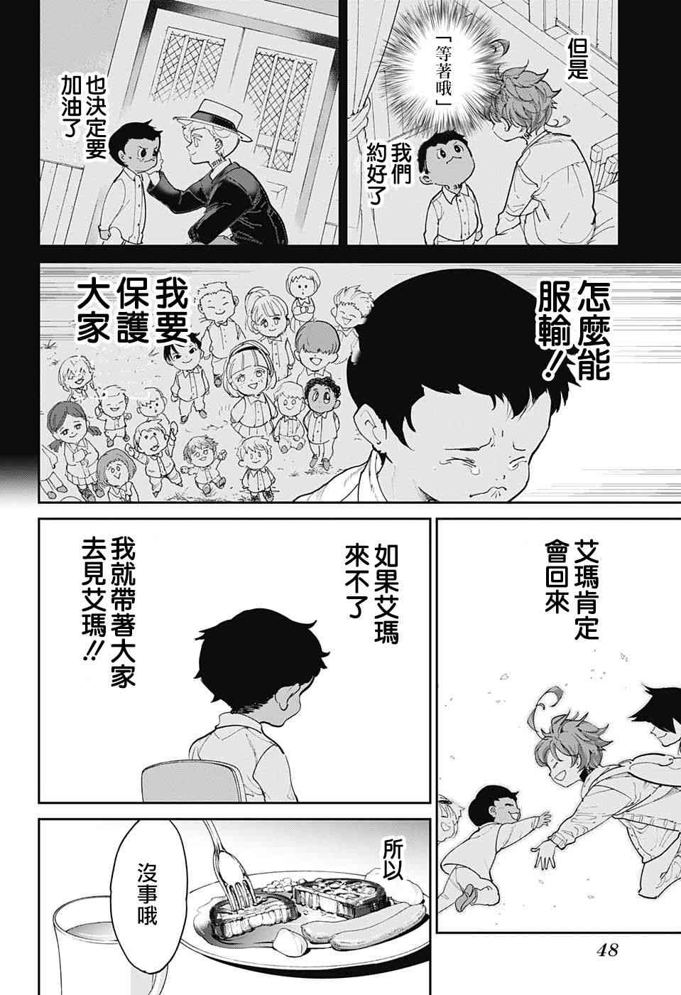 《约定的梦幻岛》漫画最新章节第100话 到达免费下拉式在线观看章节第【10】张图片