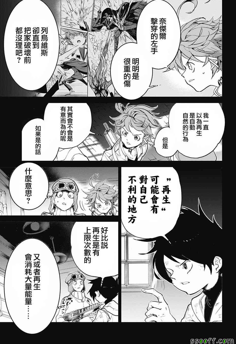 《约定的梦幻岛》漫画最新章节第91话 把一切都免费下拉式在线观看章节第【7】张图片