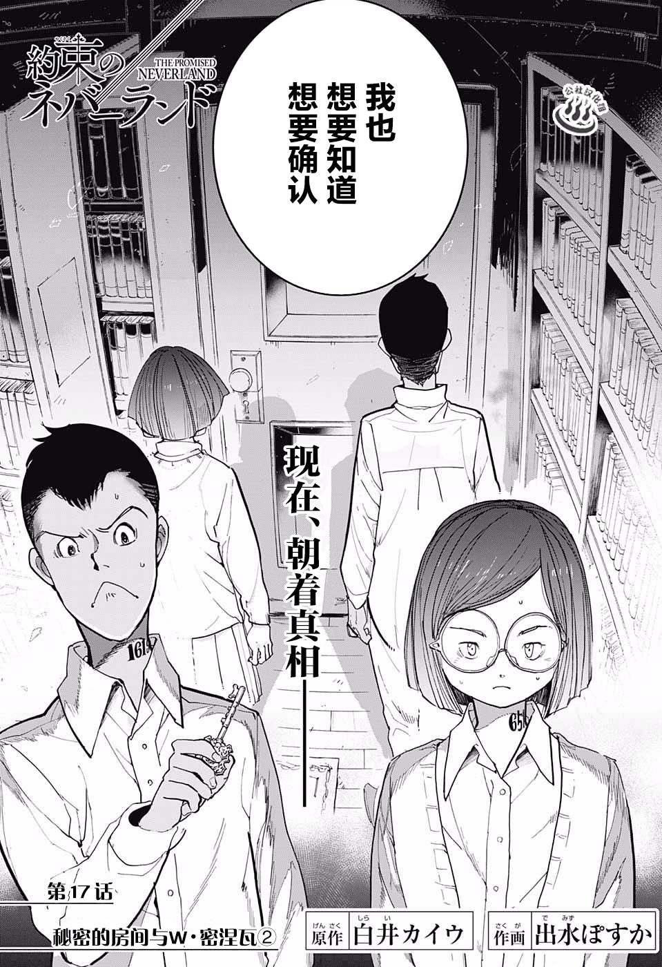 《约定的梦幻岛》漫画最新章节第17话 秘密的房间和W.密涅瓦 ?免费下拉式在线观看章节第【3】张图片