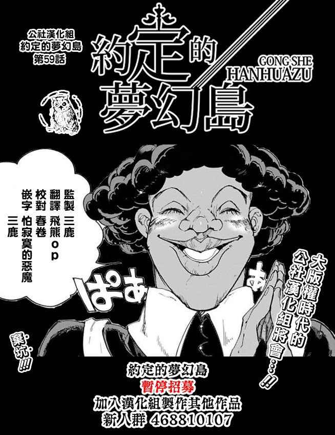 《约定的梦幻岛》漫画最新章节第59话 任你挑选免费下拉式在线观看章节第【20】张图片