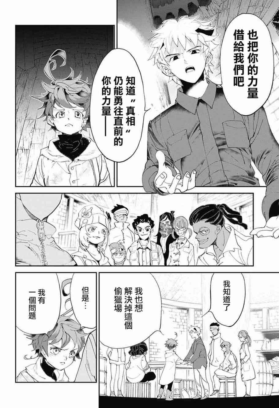 《约定的梦幻岛》漫画最新章节第69话 想让你见的人免费下拉式在线观看章节第【15】张图片