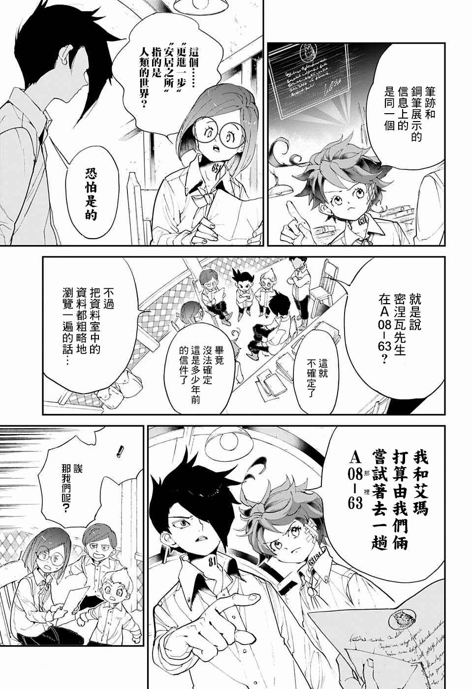 《约定的梦幻岛》漫画最新章节第56话 交易①免费下拉式在线观看章节第【13】张图片