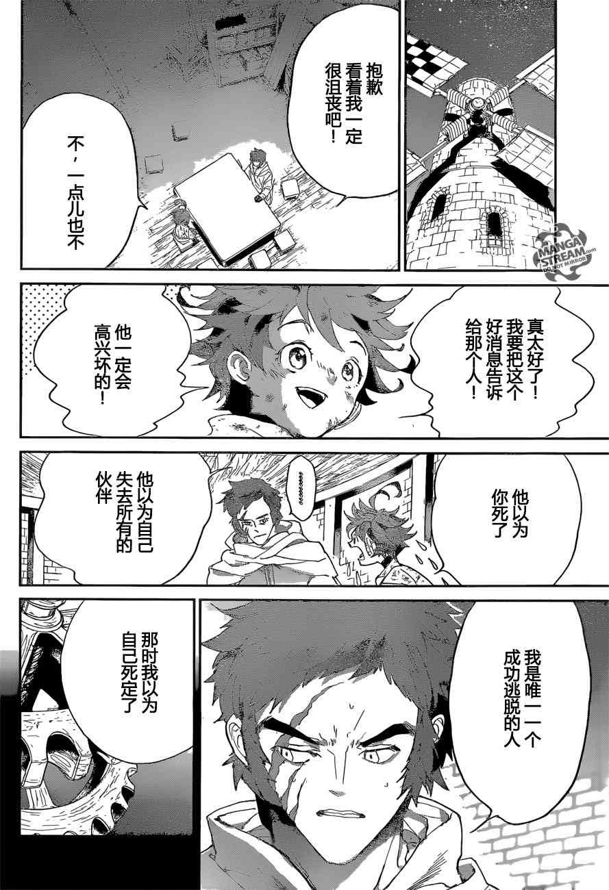 《约定的梦幻岛》漫画最新章节第70话 试看版免费下拉式在线观看章节第【6】张图片