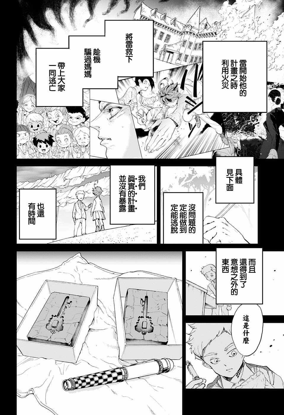 《约定的梦幻岛》漫画最新章节第34话 决行③免费下拉式在线观看章节第【8】张图片