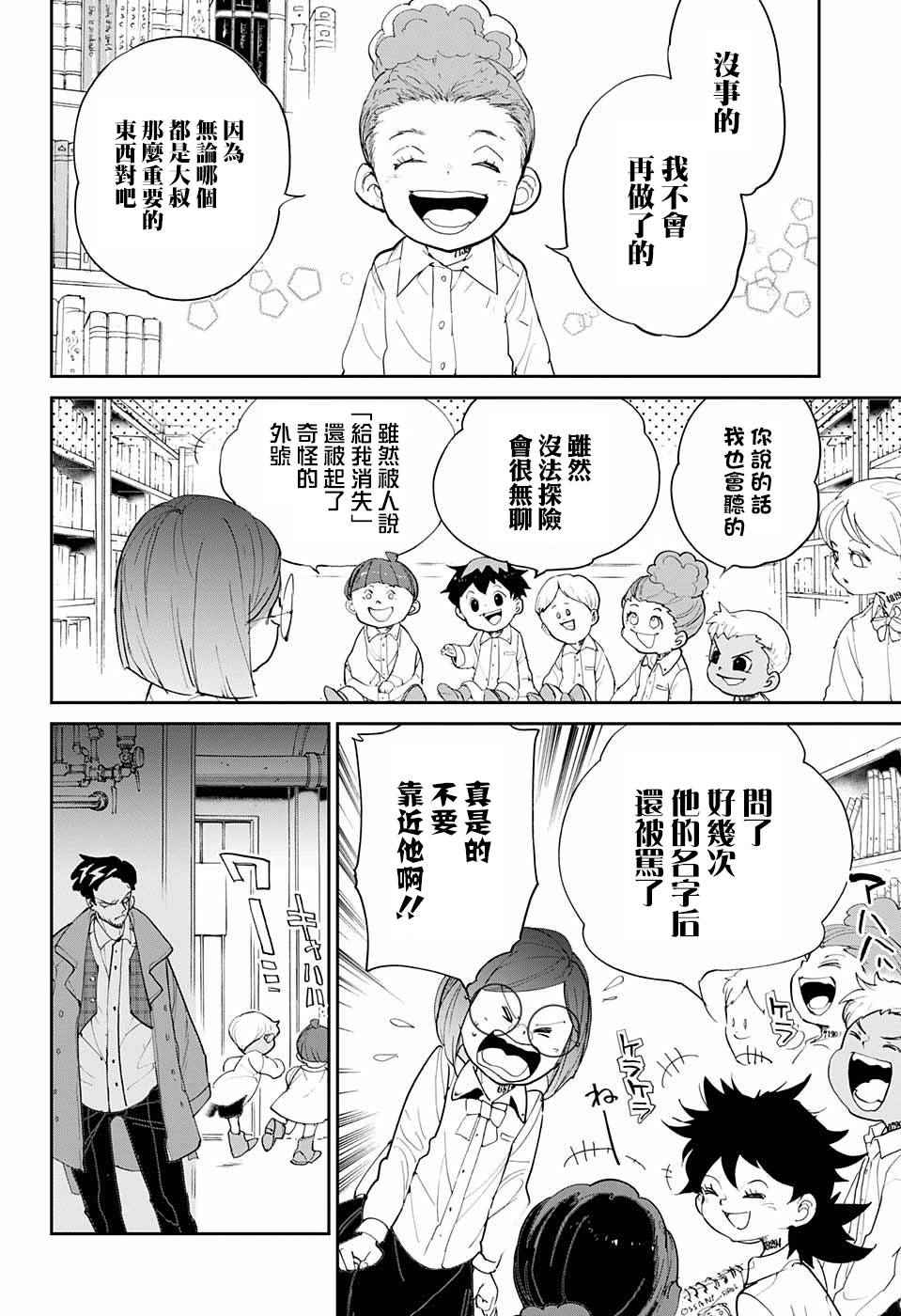 《约定的梦幻岛》漫画最新章节第58话 判断免费下拉式在线观看章节第【6】张图片