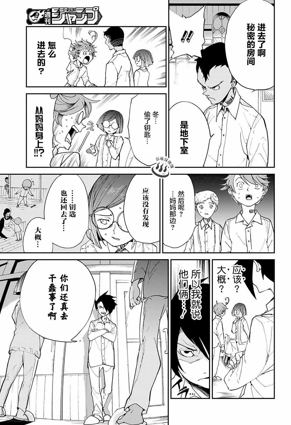 《约定的梦幻岛》漫画最新章节第18话 觉悟免费下拉式在线观看章节第【9】张图片