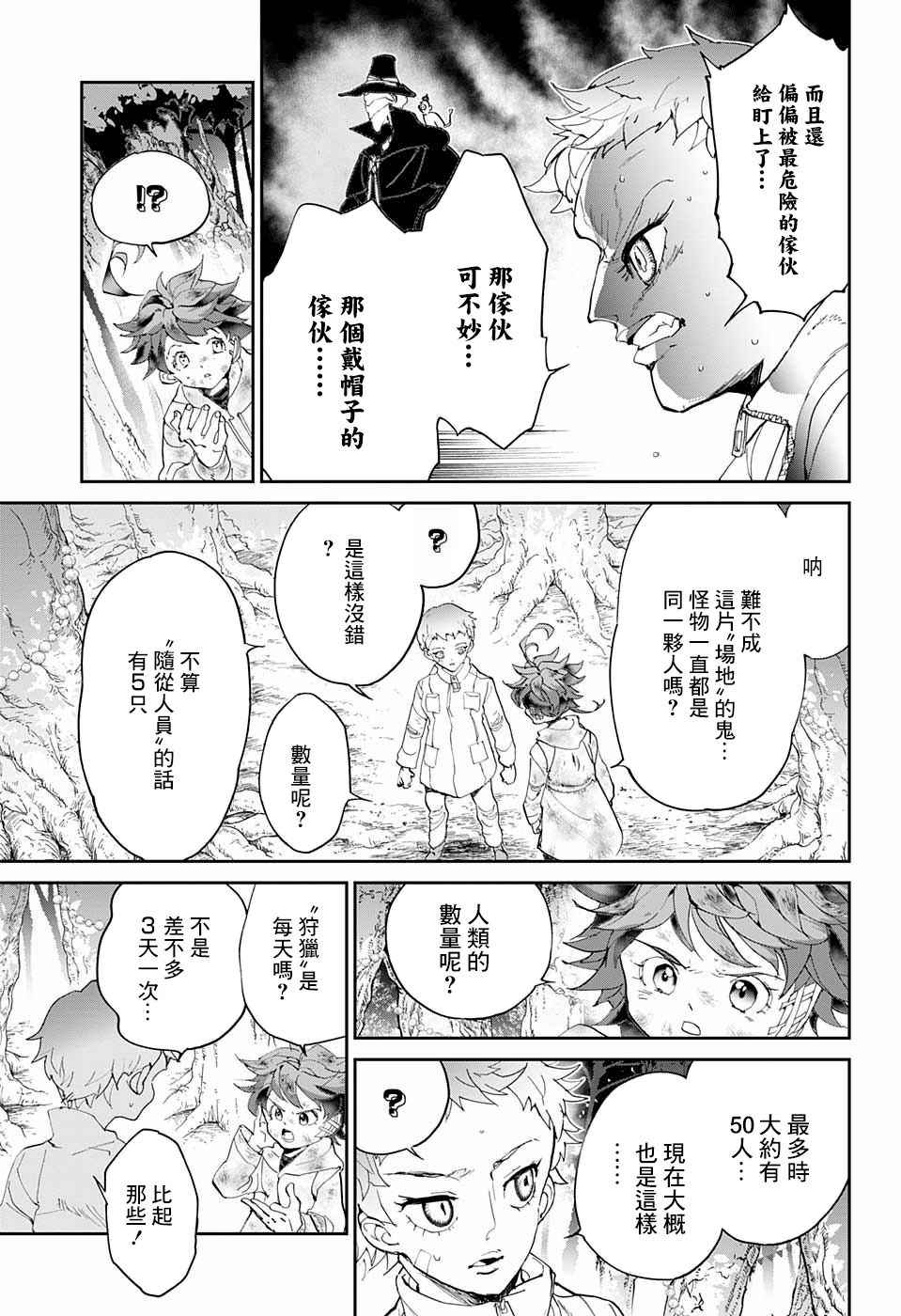 《约定的梦幻岛》漫画最新章节第67话 被禁止的游戏②免费下拉式在线观看章节第【5】张图片