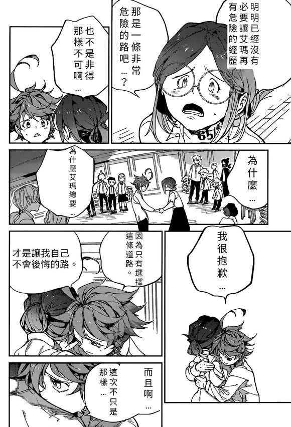 《约定的梦幻岛》漫画最新章节第130话 试看版免费下拉式在线观看章节第【11】张图片