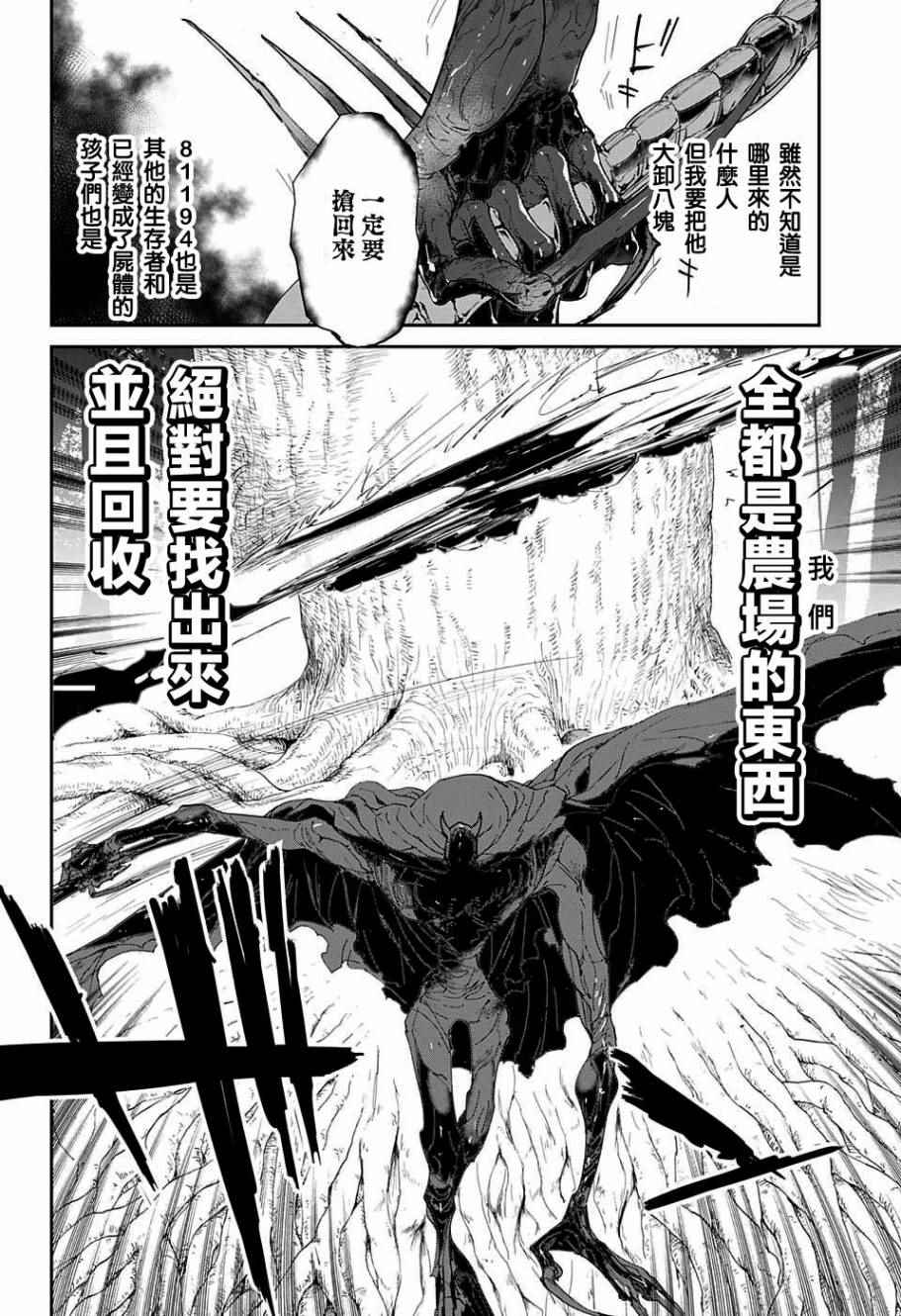 《约定的梦幻岛》漫画最新章节第45话 救援免费下拉式在线观看章节第【8】张图片