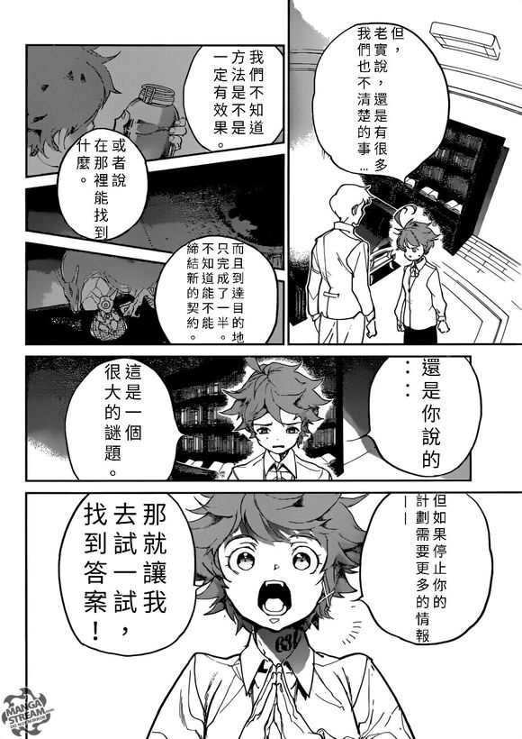 《约定的梦幻岛》漫画最新章节第128话 试看版免费下拉式在线观看章节第【10】张图片