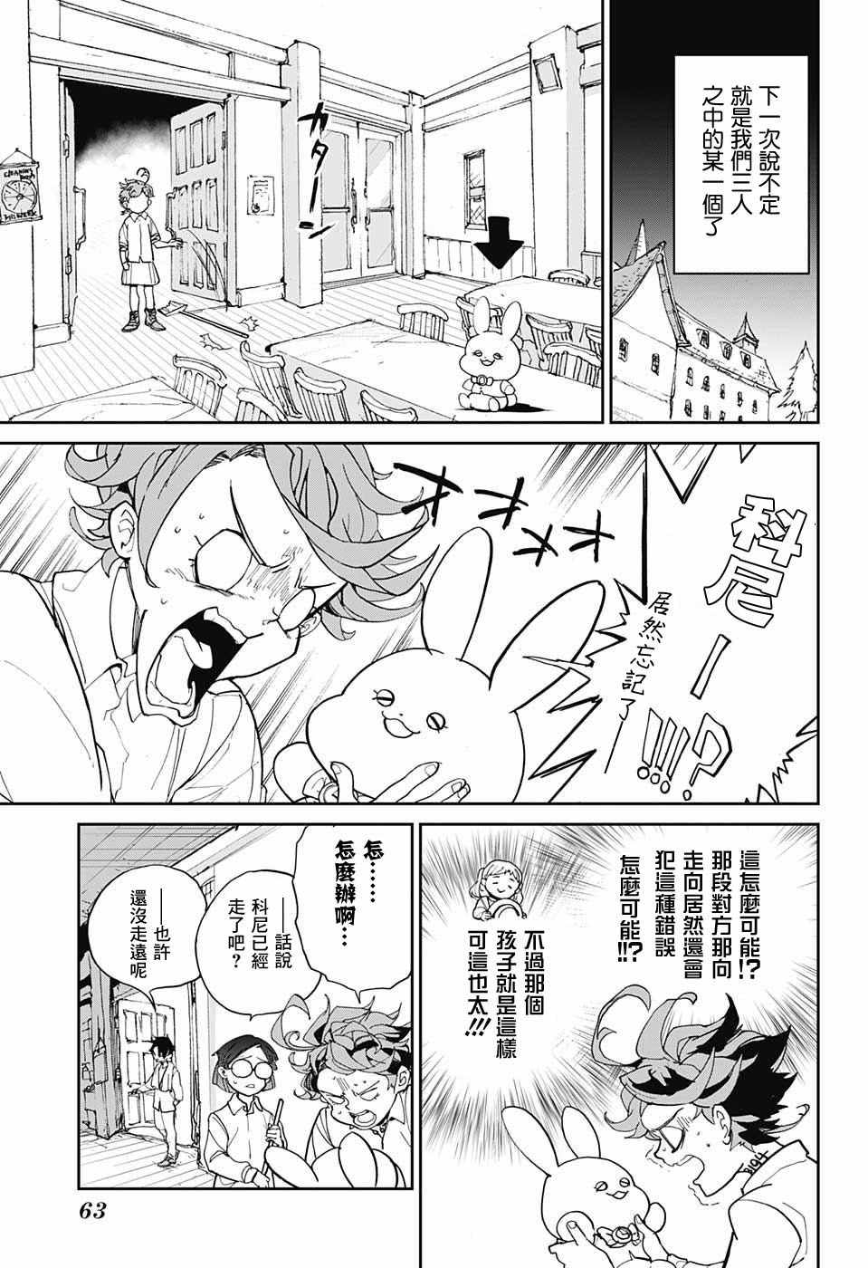 《约定的梦幻岛》漫画最新章节第1话 GFhouse免费下拉式在线观看章节第【32】张图片