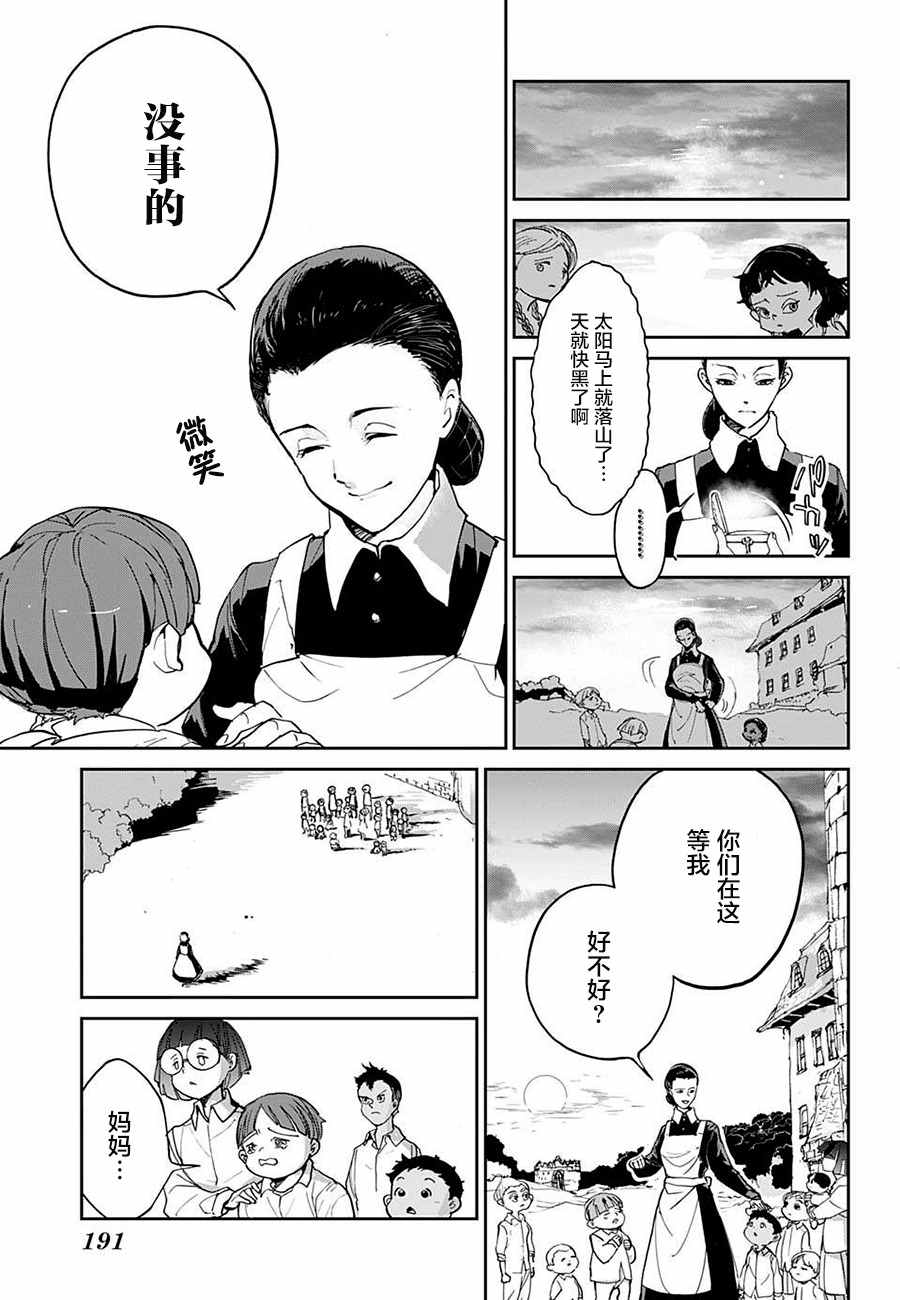 《约定的梦幻岛》漫画最新章节第2话 出口免费下拉式在线观看章节第【21】张图片