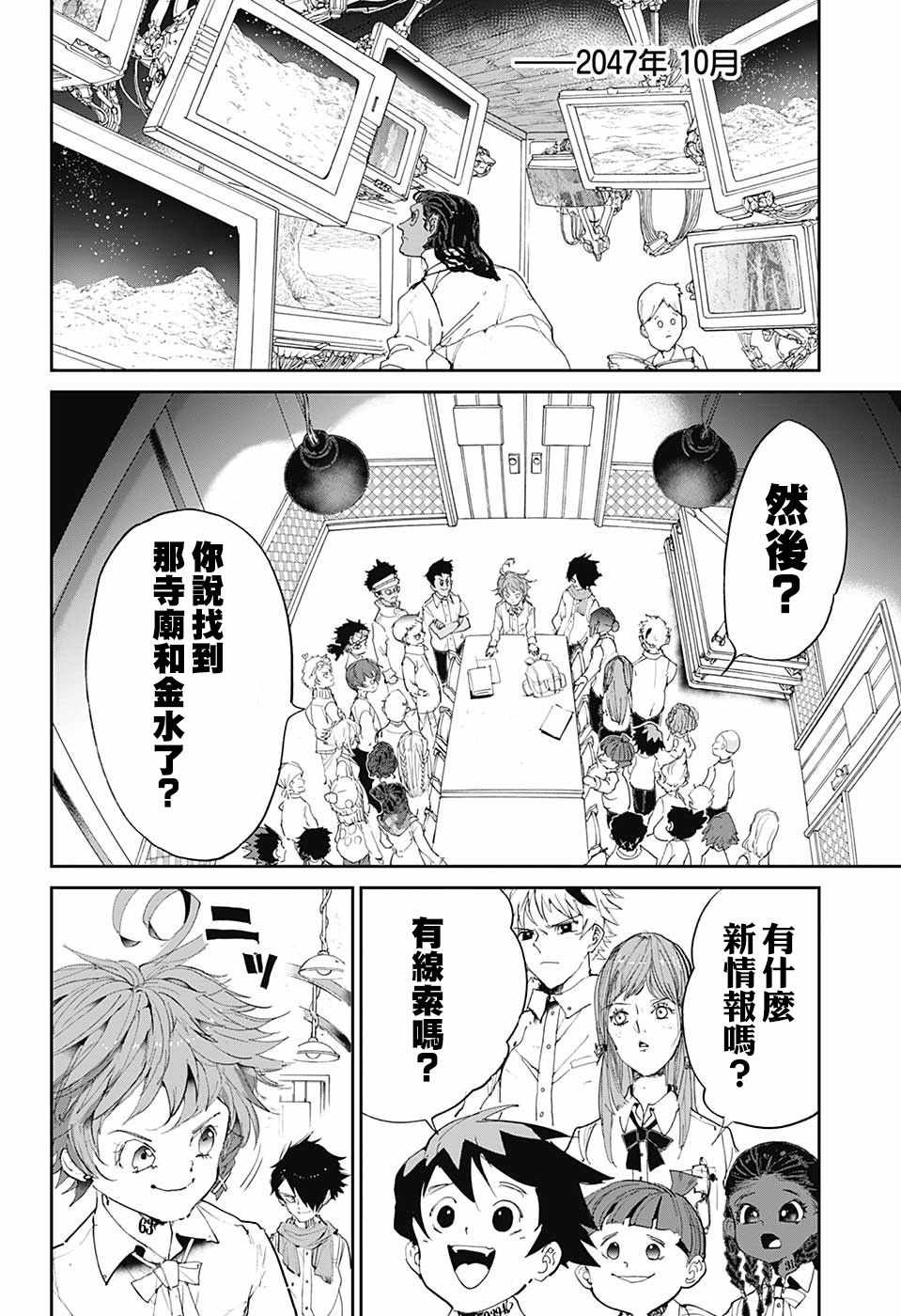 《约定的梦幻岛》漫画最新章节第103话 差一步免费下拉式在线观看章节第【2】张图片