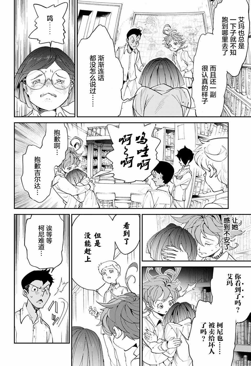 《约定的梦幻岛》漫画最新章节第11话 内鬼①免费下拉式在线观看章节第【12】张图片