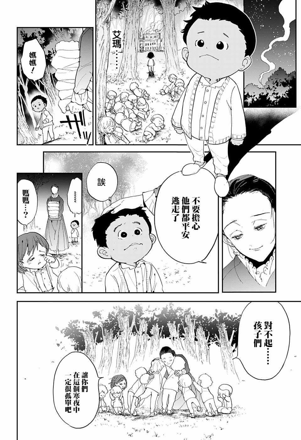 《约定的梦幻岛》漫画最新章节第37话 逃脱免费下拉式在线观看章节第【15】张图片