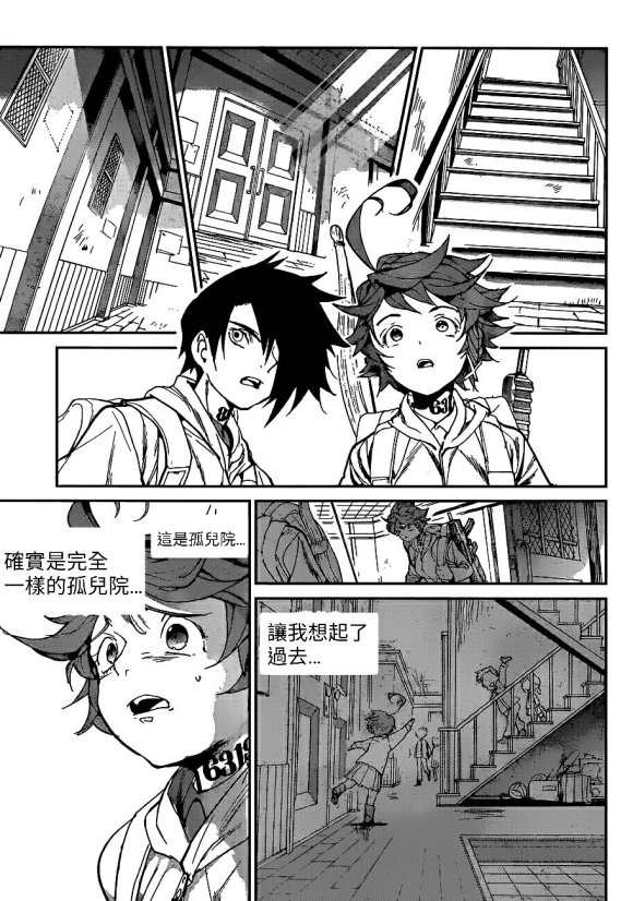 《约定的梦幻岛》漫画最新章节第133话 试看版免费下拉式在线观看章节第【3】张图片