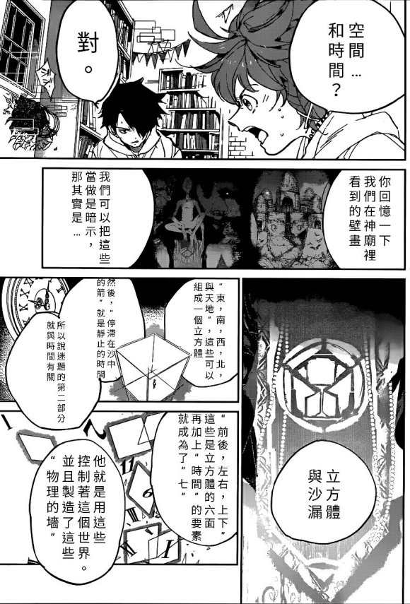 《约定的梦幻岛》漫画最新章节第136话 试看版免费下拉式在线观看章节第【9】张图片