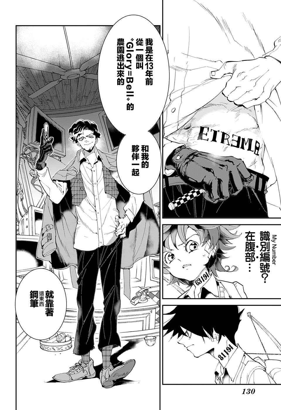 《约定的梦幻岛》漫画最新章节第53话 B06-32③免费下拉式在线观看章节第【8】张图片