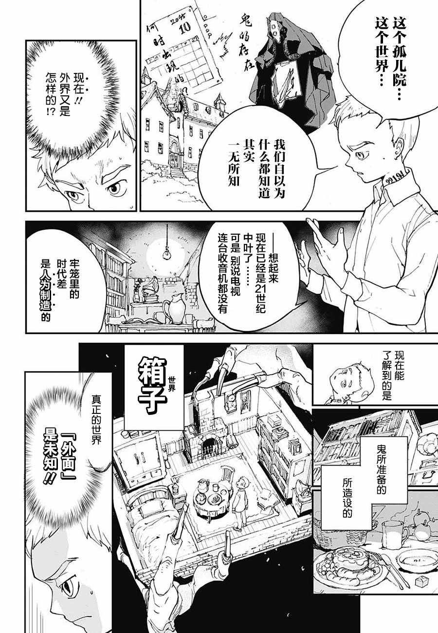 《约定的梦幻岛》漫画最新章节第2话 出口免费下拉式在线观看章节第【10】张图片