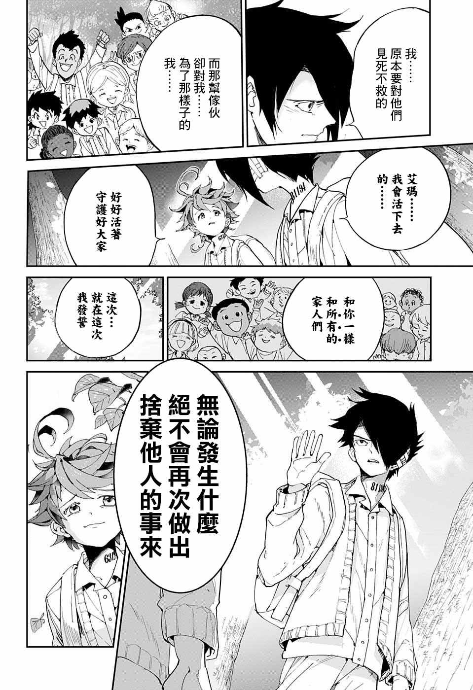 《约定的梦幻岛》漫画最新章节第38话 誓言之森免费下拉式在线观看章节第【12】张图片