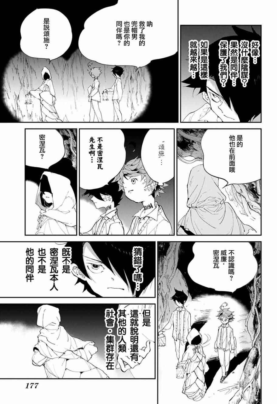 《约定的梦幻岛》漫画最新章节第45话 救援免费下拉式在线观看章节第【20】张图片