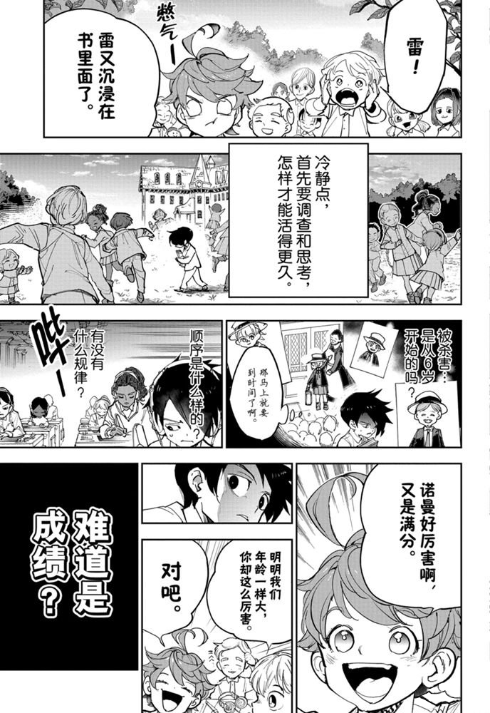 《约定的梦幻岛》漫画最新章节第182话 特别篇免费下拉式在线观看章节第【4】张图片