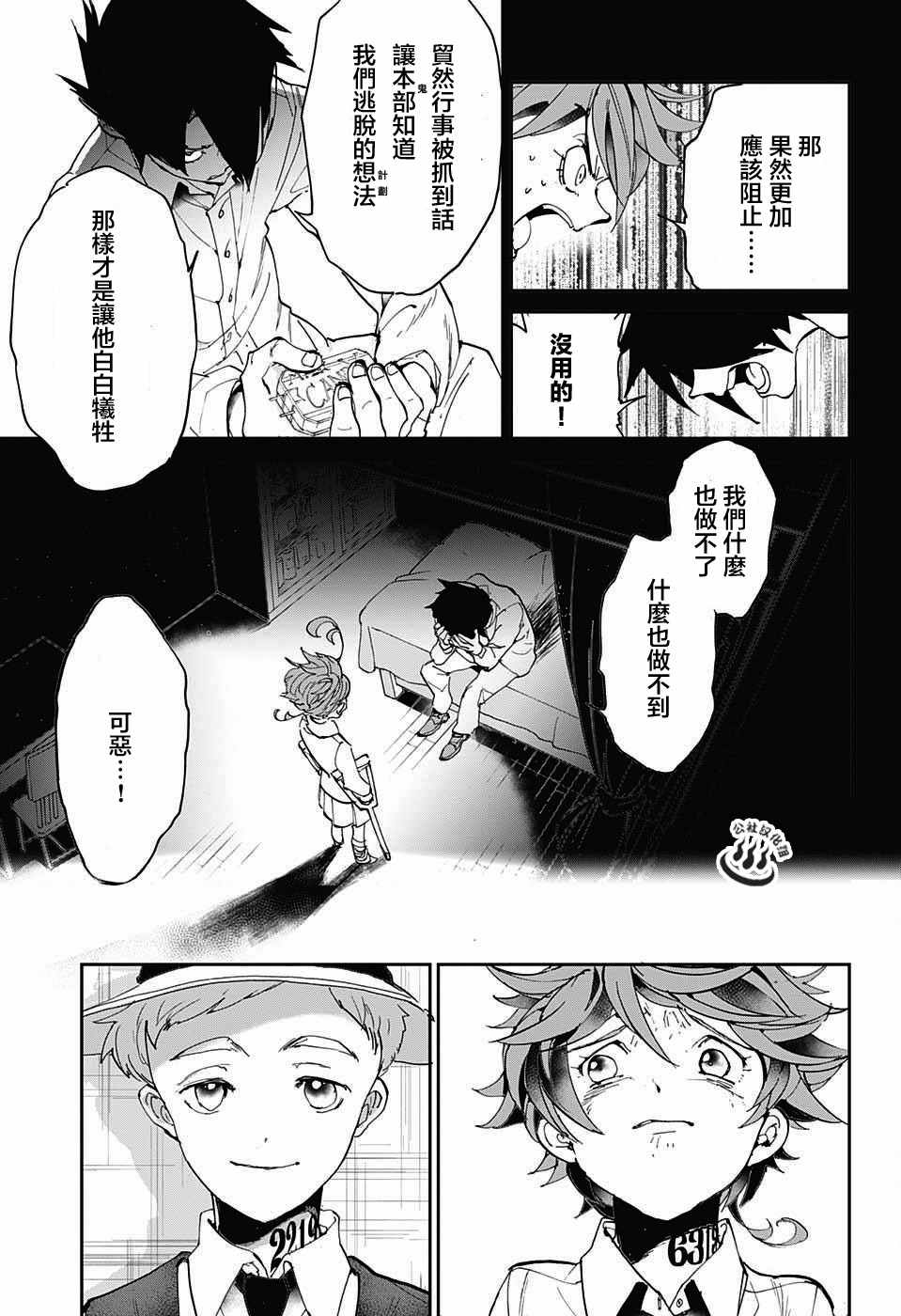 《约定的梦幻岛》漫画最新章节第30话 抵抗免费下拉式在线观看章节第【3】张图片