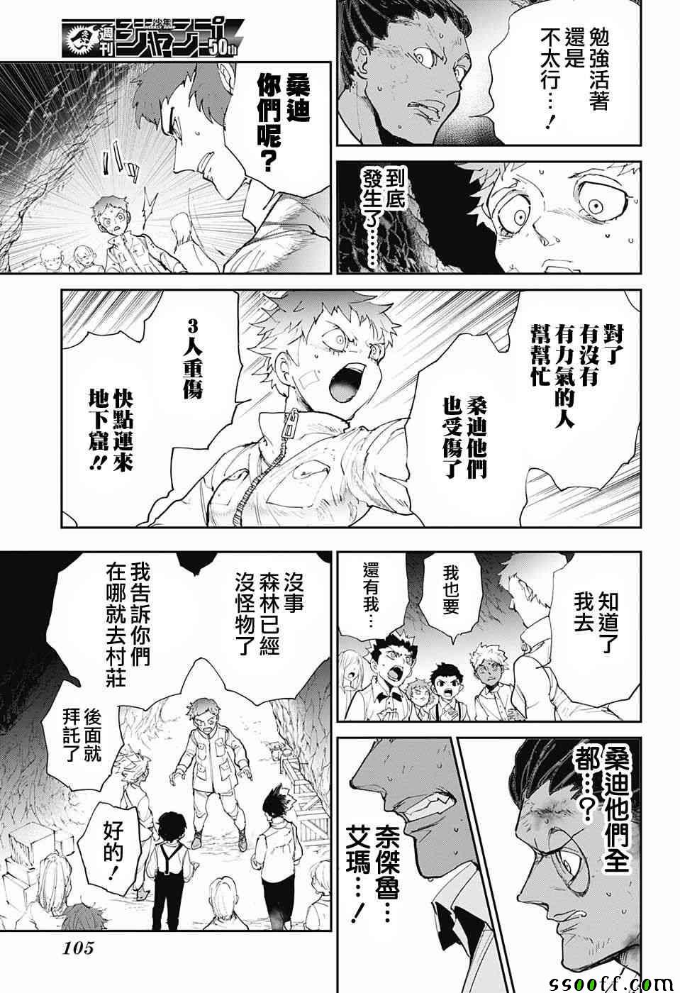 《约定的梦幻岛》漫画最新章节第87话 境界免费下拉式在线观看章节第【14】张图片