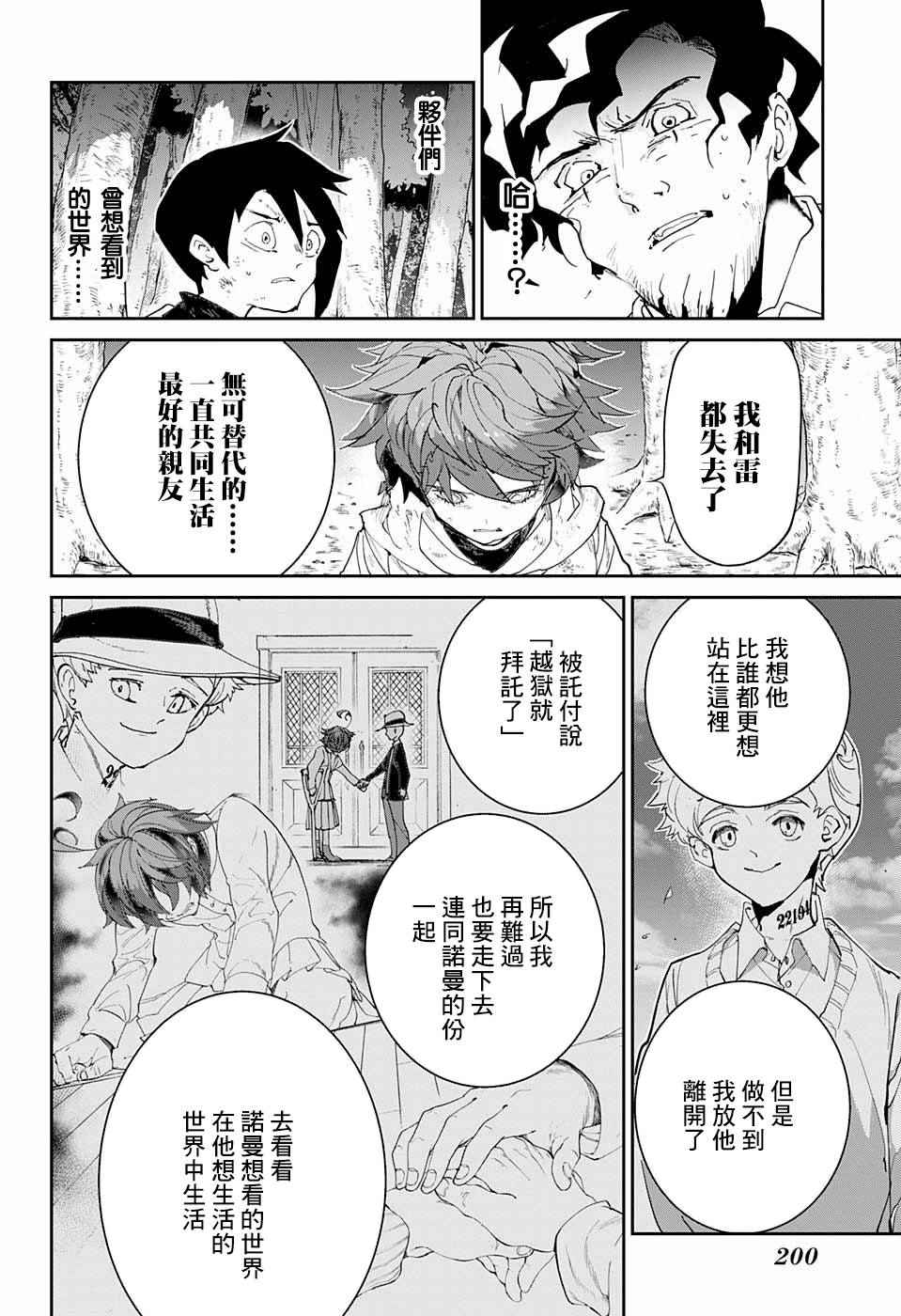 《约定的梦幻岛》漫画最新章节第64话 如果是我的话免费下拉式在线观看章节第【13】张图片