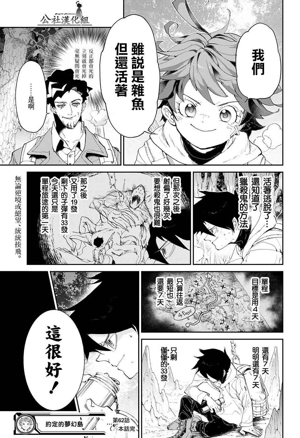 《约定的梦幻岛》漫画最新章节第62话 不死之身的怪物免费下拉式在线观看章节第【18】张图片