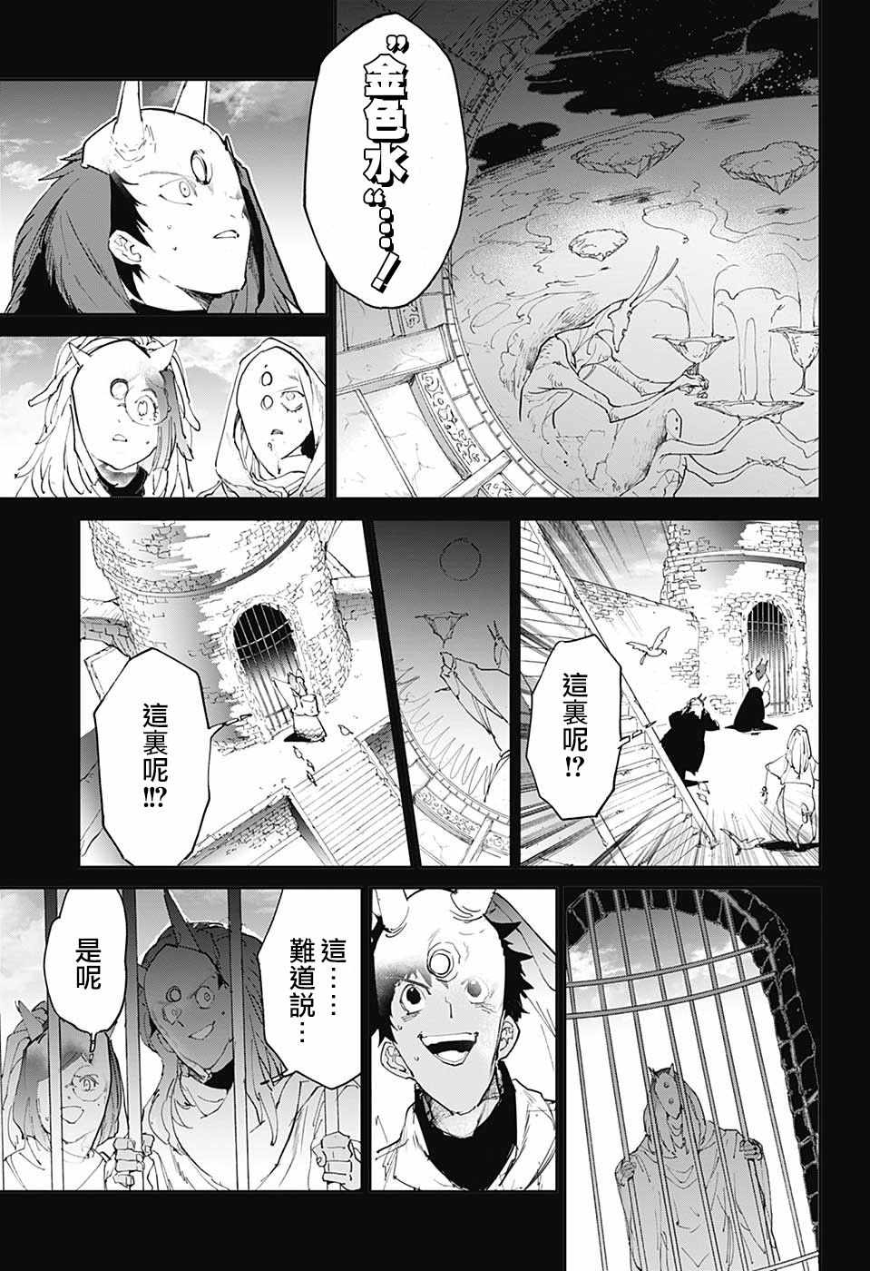 《约定的梦幻岛》漫画最新章节第103话 差一步免费下拉式在线观看章节第【13】张图片