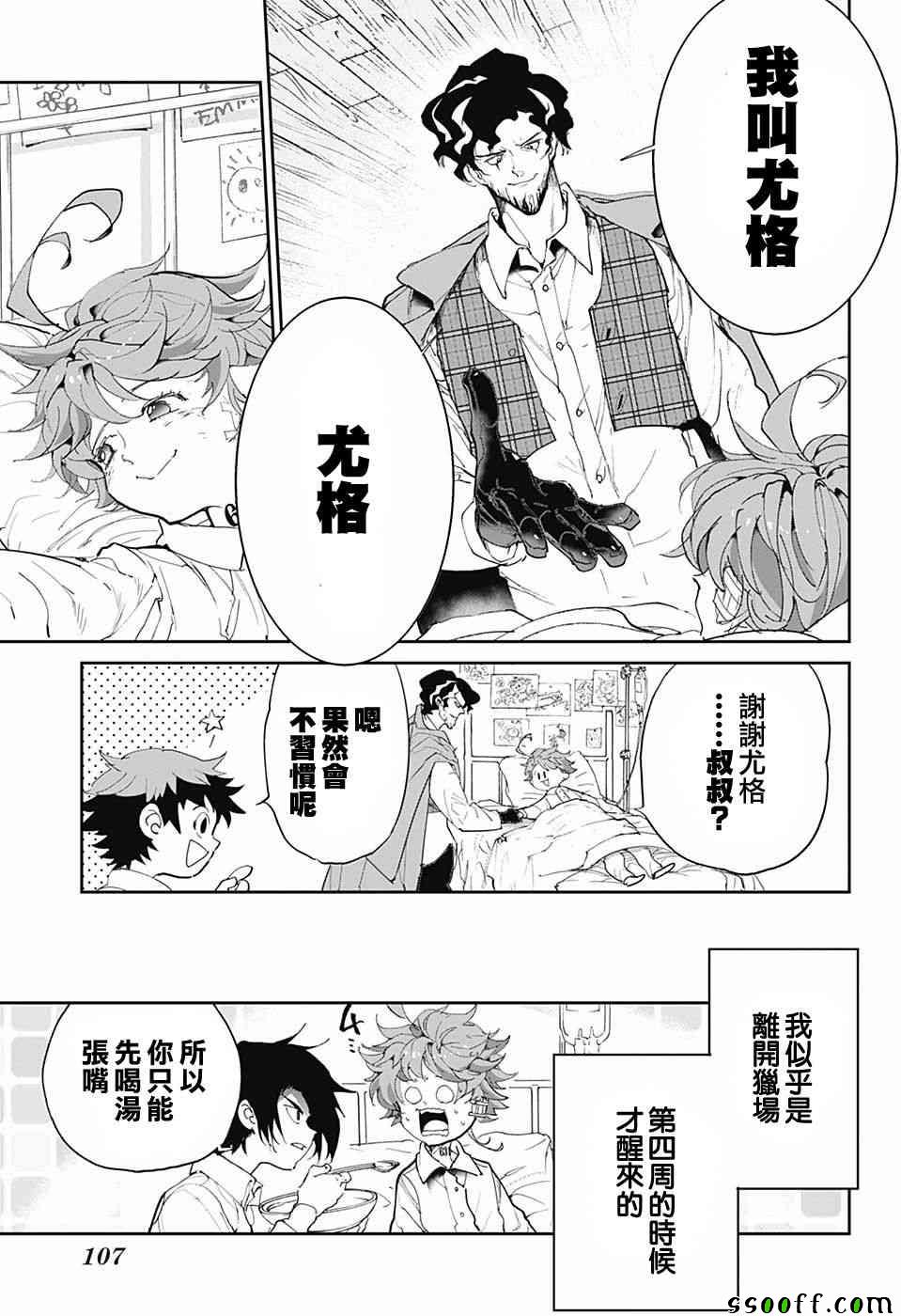 《约定的梦幻岛》漫画最新章节第96话 欢迎回来免费下拉式在线观看章节第【18】张图片