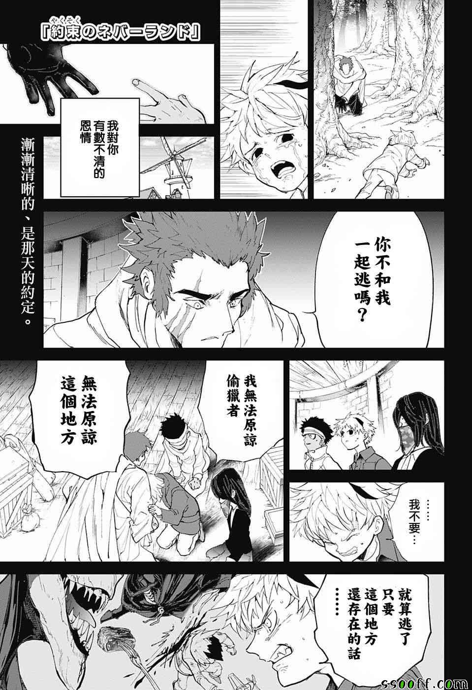 《约定的梦幻岛》漫画最新章节第95话 回去吧免费下拉式在线观看章节第【1】张图片