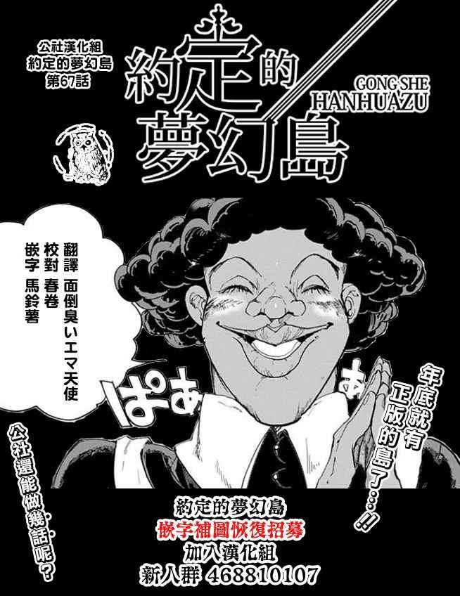 《约定的梦幻岛》漫画最新章节第67话 被禁止的游戏②免费下拉式在线观看章节第【22】张图片