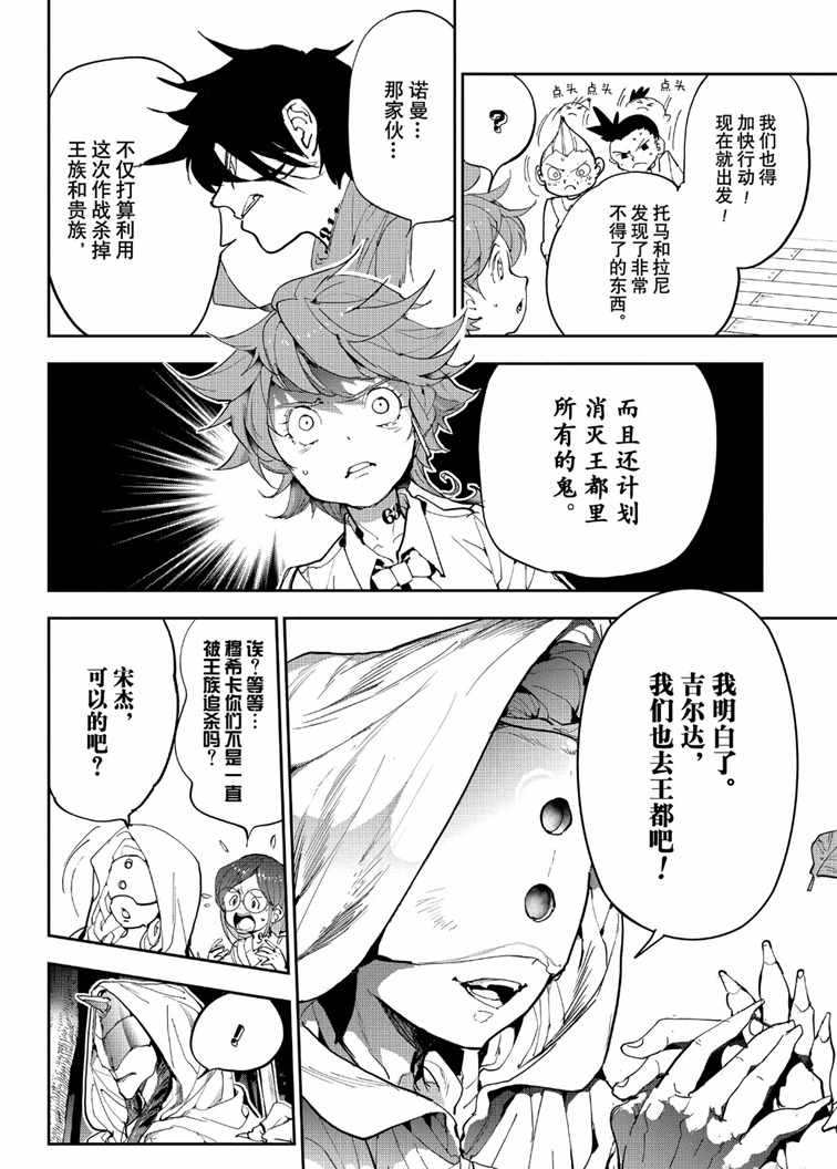 《约定的梦幻岛》漫画最新章节第144话 试看版免费下拉式在线观看章节第【18】张图片