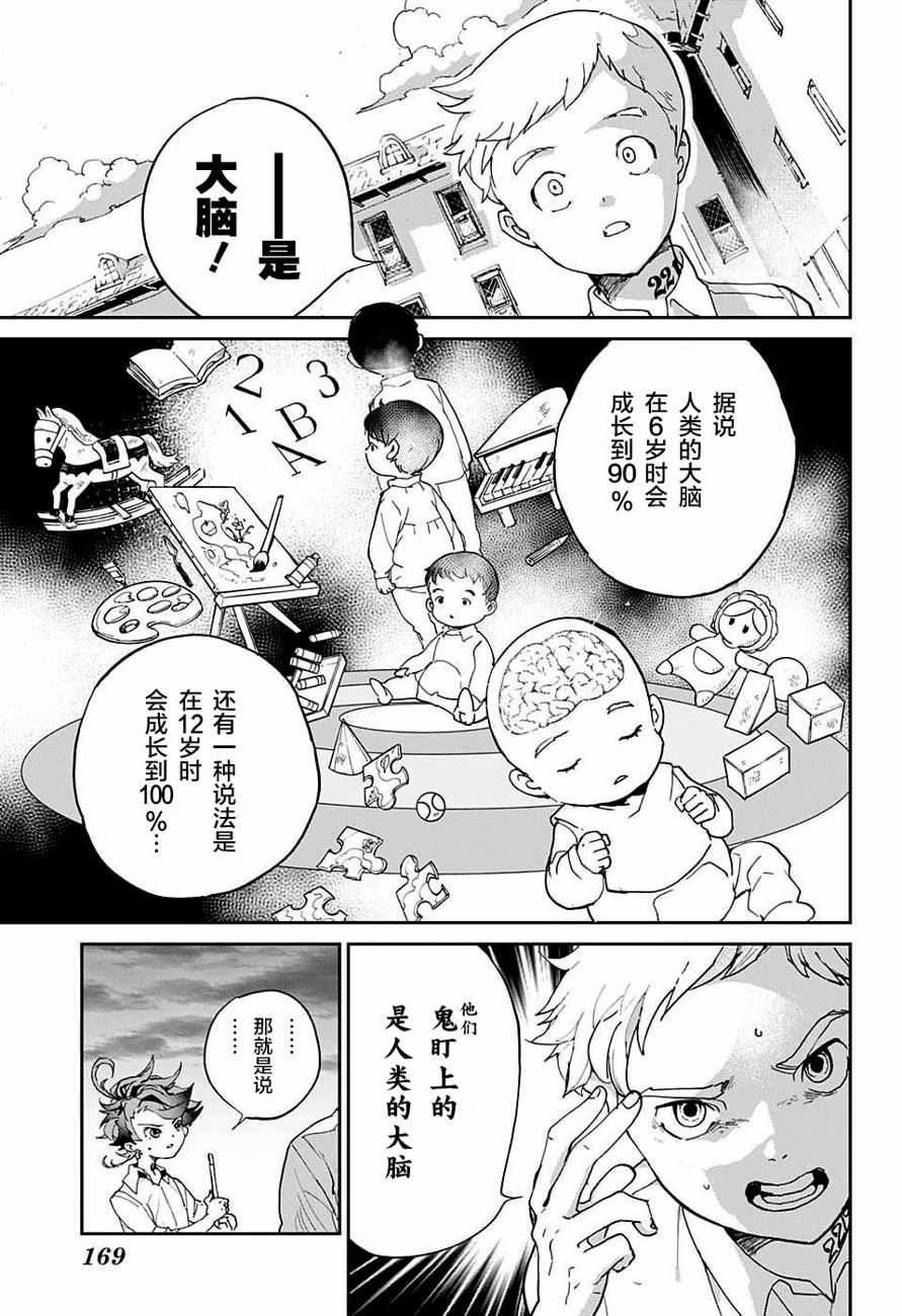 《约定的梦幻岛》漫画最新章节第3话 铁之女免费下拉式在线观看章节第【7】张图片