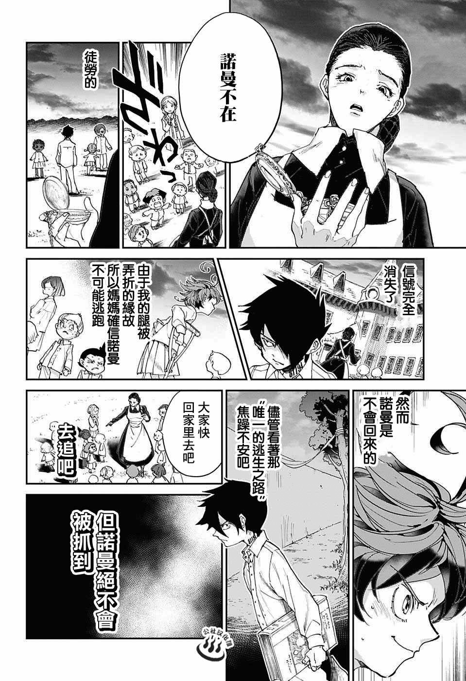 《约定的梦幻岛》漫画最新章节第29话 潜伏②免费下拉式在线观看章节第【6】张图片