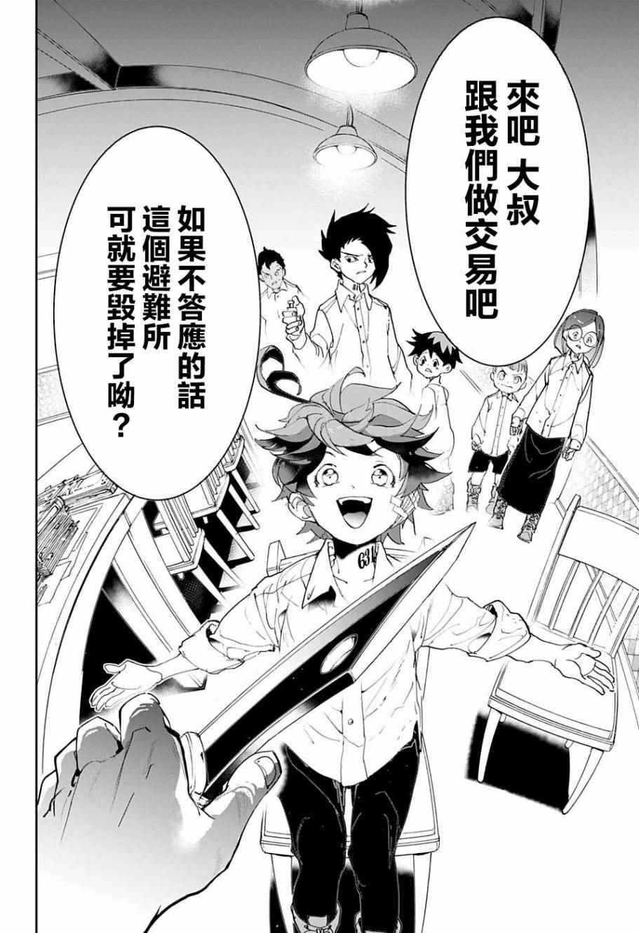 《约定的梦幻岛》漫画最新章节第57话 交易②免费下拉式在线观看章节第【16】张图片