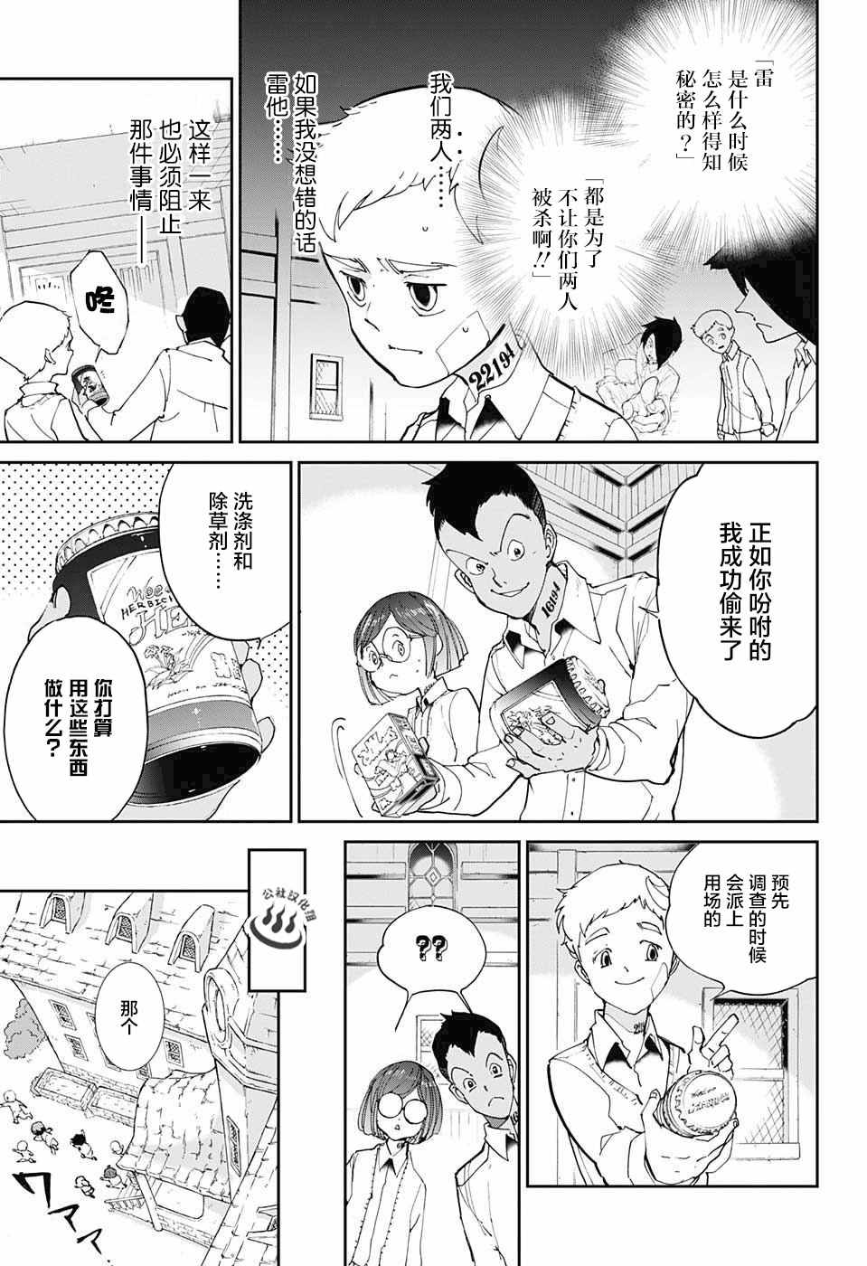 《约定的梦幻岛》漫画最新章节第19话 厨具免费下拉式在线观看章节第【9】张图片