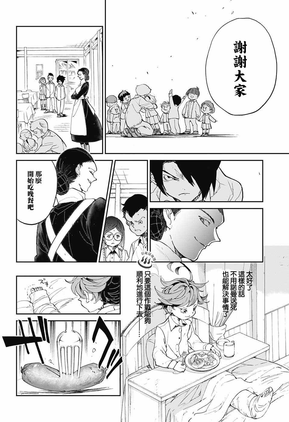 《约定的梦幻岛》漫画最新章节第28话 潜伏免费下拉式在线观看章节第【16】张图片