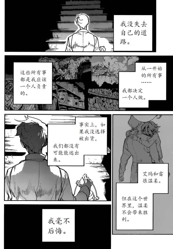 《约定的梦幻岛》漫画最新章节第129话 试看版免费下拉式在线观看章节第【16】张图片