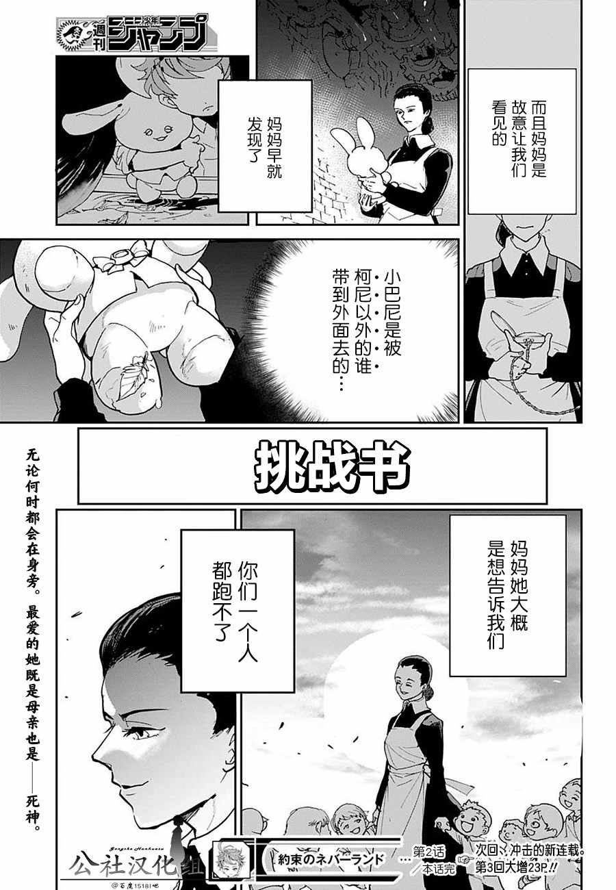 《约定的梦幻岛》漫画最新章节第2话 出口免费下拉式在线观看章节第【25】张图片