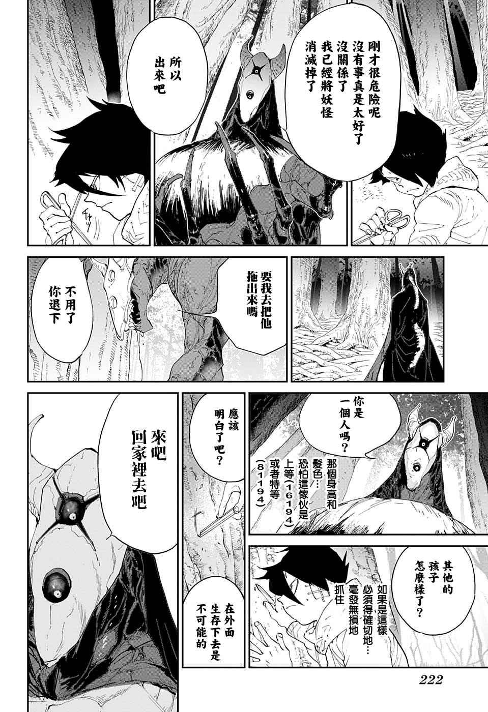 《约定的梦幻岛》漫画最新章节第43话 81194免费下拉式在线观看章节第【8】张图片