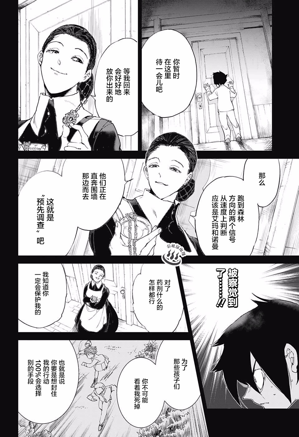 《约定的梦幻岛》漫画最新章节第24话 预先调查①免费下拉式在线观看章节第【12】张图片