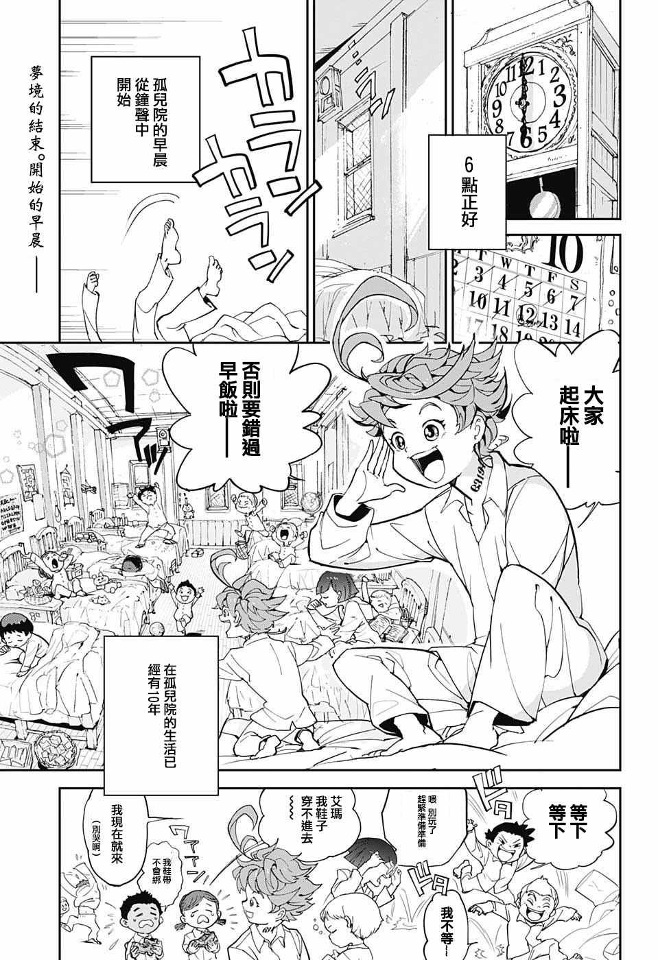 《约定的梦幻岛》漫画最新章节第1话 GFhouse免费下拉式在线观看章节第【4】张图片