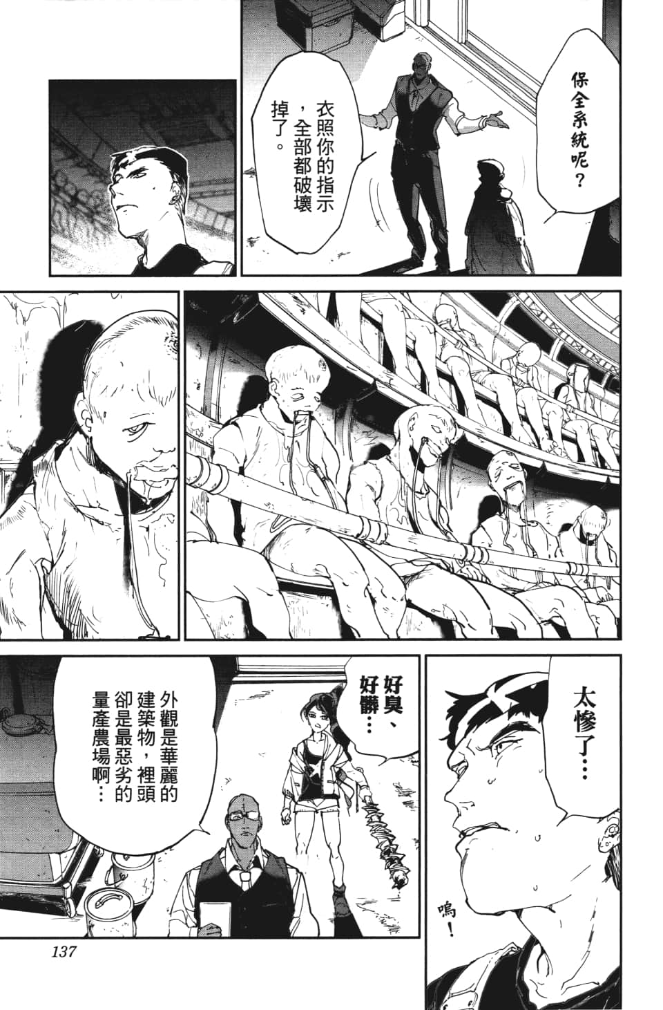 《约定的梦幻岛》漫画最新章节第113话 乐园之王免费下拉式在线观看章节第【10】张图片