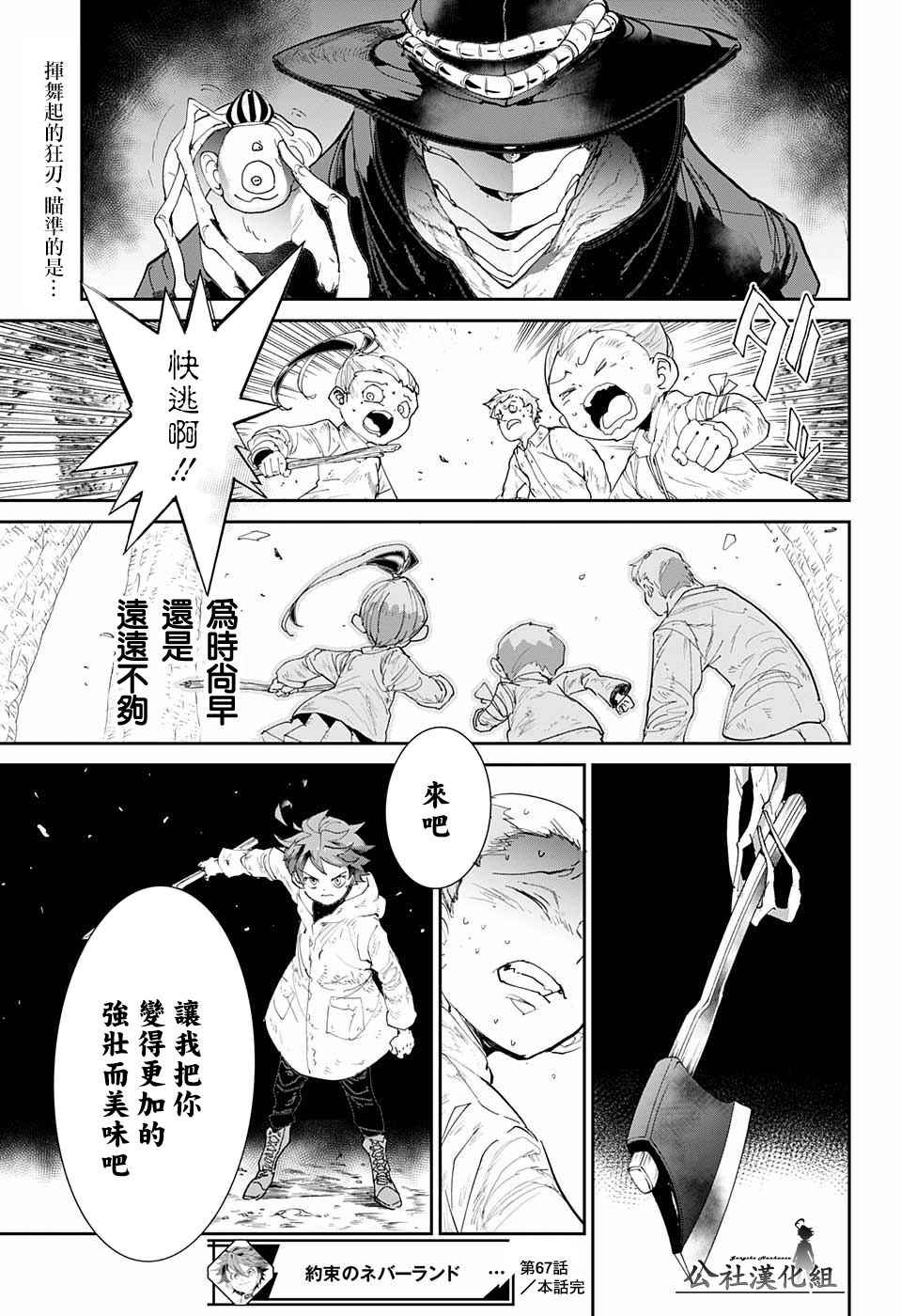 《约定的梦幻岛》漫画最新章节第67话 被禁止的游戏②免费下拉式在线观看章节第【21】张图片