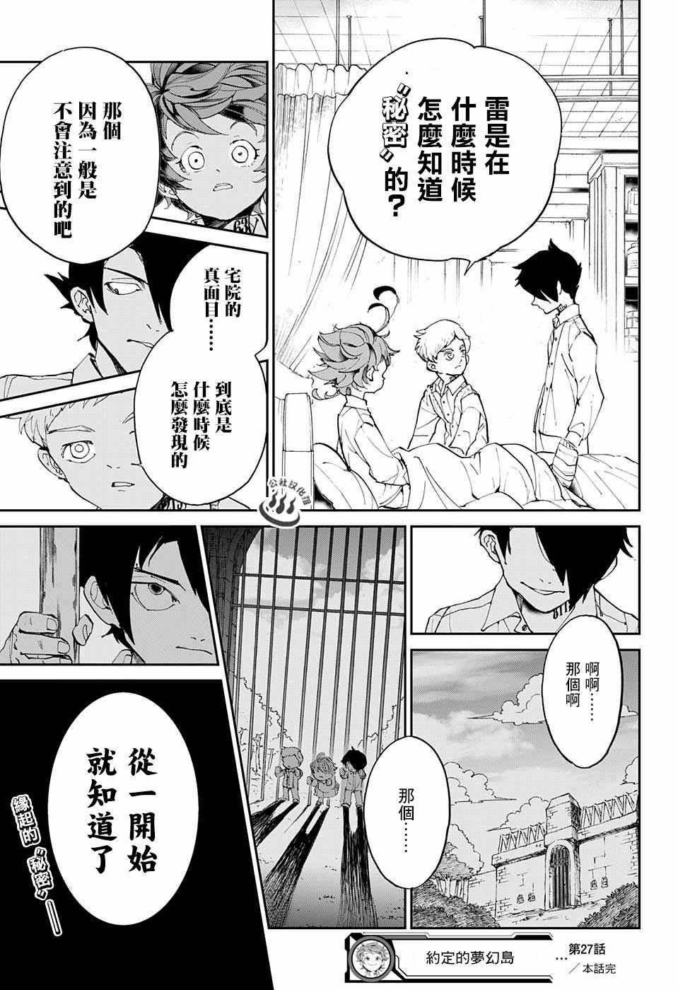 《约定的梦幻岛》漫画最新章节第27话 不会让你死免费下拉式在线观看章节第【19】张图片